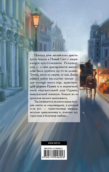 Мое сокровище - фото 2