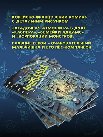 Монстрячий детектив Арчибальд. Истребитель чудовищ - фото 6