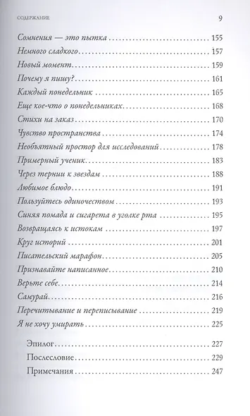 Человек, который съел машину: Книга о том, как стать писателем - фото 4