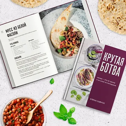 Крутая ботва. Овощи — это не гарнир... и не салат из помидоров - фото 4