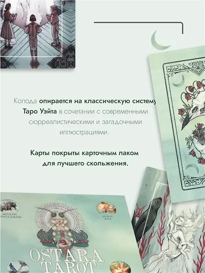 Ostara Tarot / Таро Остары (78 карт с серебряным обрезом и руководство для гадания) - фото 6