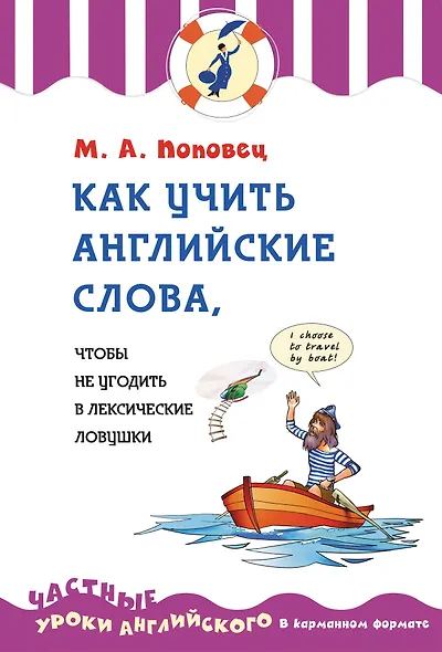 Как учить английские слова, чтобы не угодить в лексические ловушки - фото 1