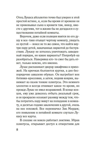 Тихие люди - фото 8