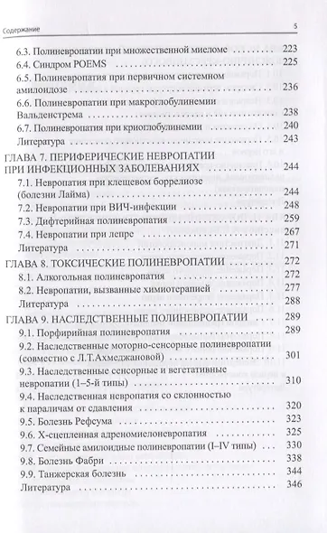 Заболевания периферической нервной системы. Практическое руководство - фото 4