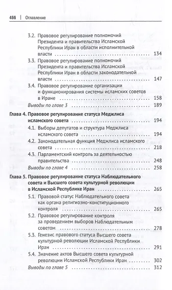 Государственный механизм Исламской Республики Иран: монография - фото 4