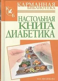 Настольная книга гипертоника - фото 1