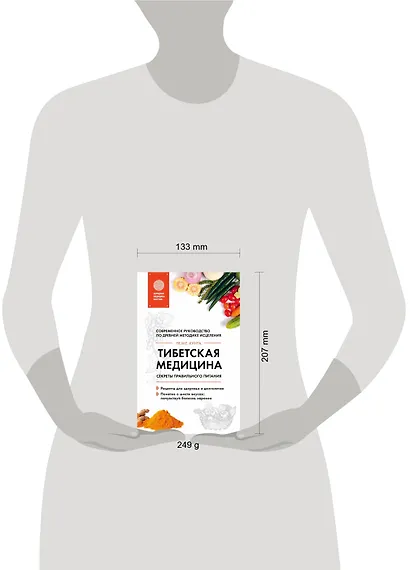 Тибетская медицина. Секреты правильного питания - фото 4