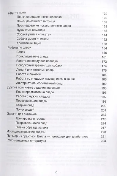 Большая книга о носе игры трюки работа по следу (м) (2 изд) Тэби - фото 4
