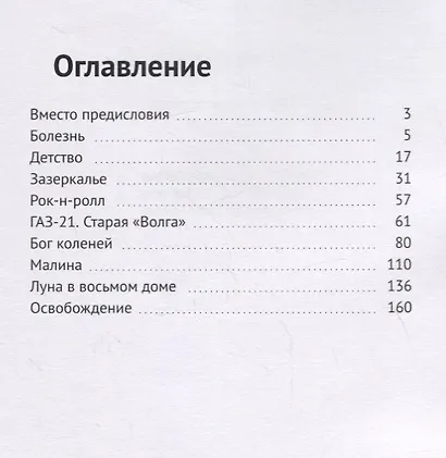 Луна в восьмом доме - фото 2
