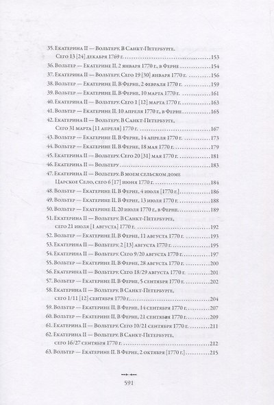 Екатерина II и Вольтер. Переписка - фото 4