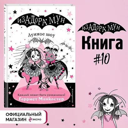 Лунное шоу (выпуск 10) - фото 4