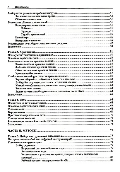 Современное системное администрирование - фото 3