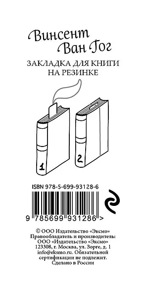 Закладка с резинкой «Ван Гог. Ночная терраса кафе» - фото 4