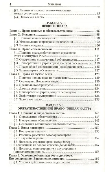 Римское право: учебник для академического бакалавриата - фото 4