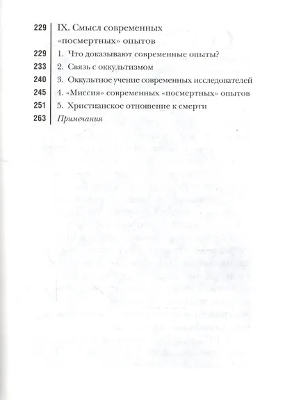 Душа после смерти - фото 8