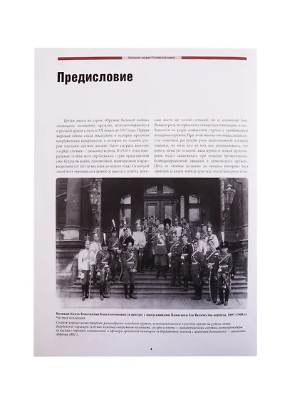 Оружие Великой войны. Холодное оружие Российской армии - фото 3
