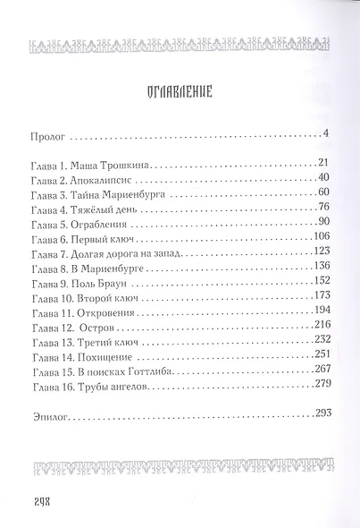 Тайна тевтонского замка - фото 2