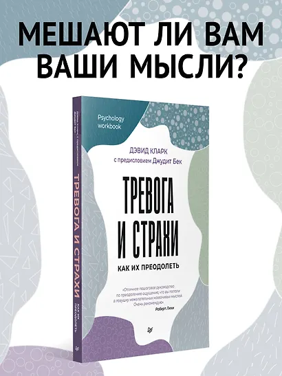 Тревога и страхи. Как их преодолеть - фото 3