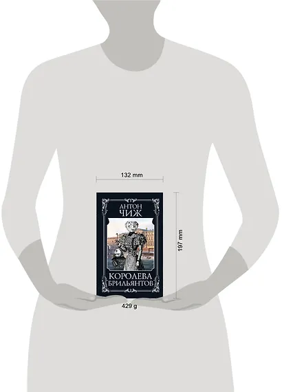 Королева брильянтов - фото 4