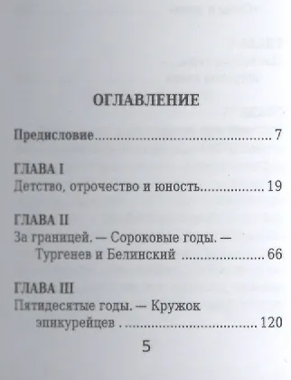 И. С. Тургенев, Его жизнь и литературная деятельность - фото 2