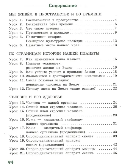 Окружающий мир. 4 класс. Рабочая тетрадь к учебнику В.А. Самковой, Н.И. Романовой "Окружающий мир". В 2-х частях. Часть 1 - фото 2