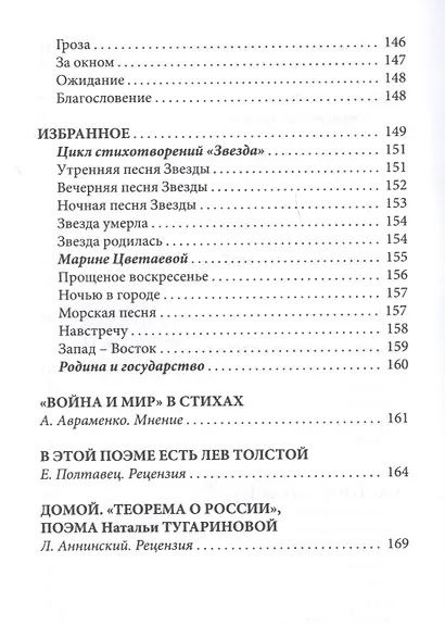 Русская раса. Теорема о России - фото 4