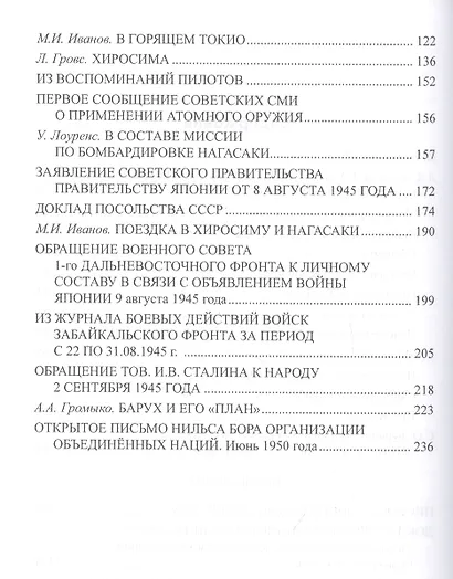 Американская бомба для Хиросимы и Нагасаки. Акция всеобщего устрашения - фото 3