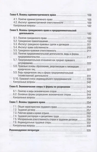 Правове обеспечение профессиональной деятельности. Учебник - фото 3