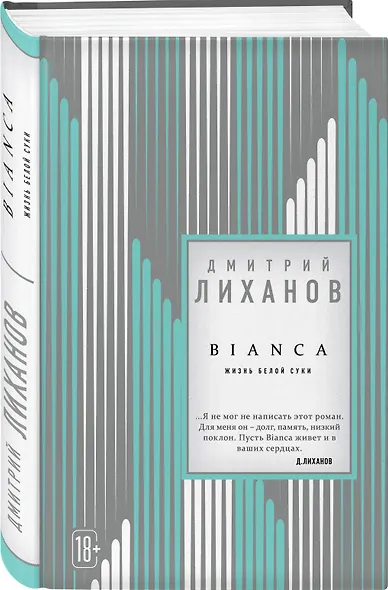 BIANCA - фото 3