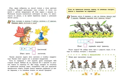 Математика. Учимся решать примеры и задачи: для детей 5-7 лет - фото 7