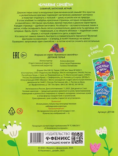 Дерзкие перья - фото 2