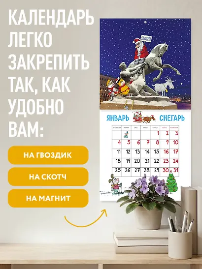 Два кота в Питере. Помпон и Трюндель. Календарь настенный на 2027 год (300х300 мм) - фото 4