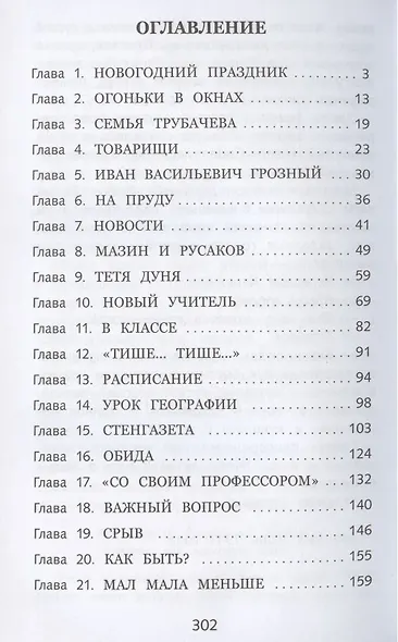 Васек Трубачев и его товарищи - фото 2