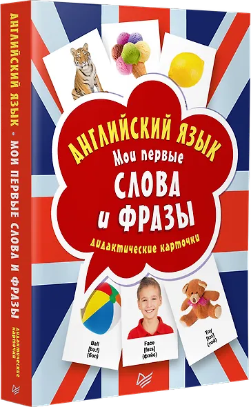 Английский язык. Мои первые слова и фразы. Дидактические карточки 60 шт - фото 2