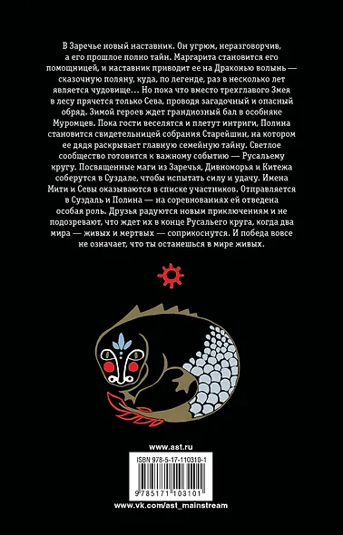 Драконья волынь - фото 2