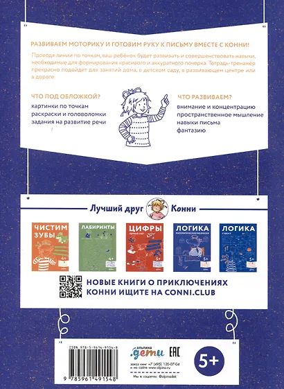 Рисуем по точкам. Развиваем моторику и готовим руку к письму - фото 2