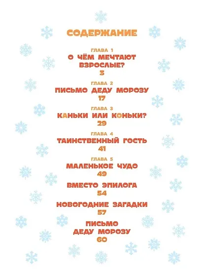 Чебурашка. Новый год. Добрые истории - фото 3