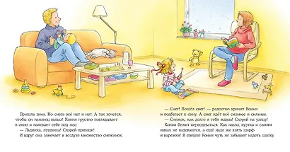 Конни и первый снег - фото 9