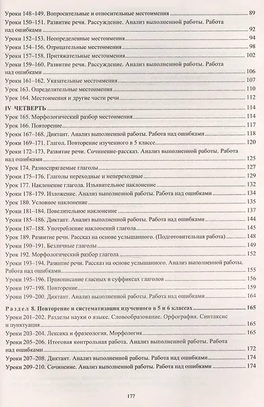 Русский язык. 6 класс. Технологические карты уроков по учебнику М.Т. Баранова, Т.А. Ладыженской, Л.А. Тростенцовой. II полугодие. 2-е изд., испр. ФГОС - фото 3