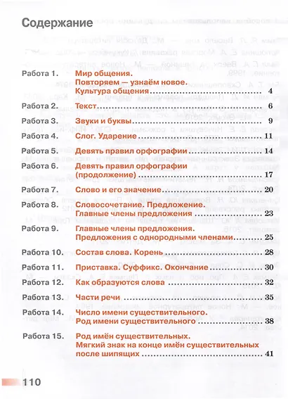 Русский язык. 3 класс. Тетрадь учебных достижений - фото 3