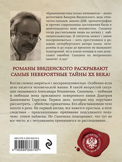 Приказчик без головы - фото 2