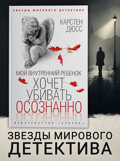 Мой внутренний ребенок хочет убивать осознанно - фото 3