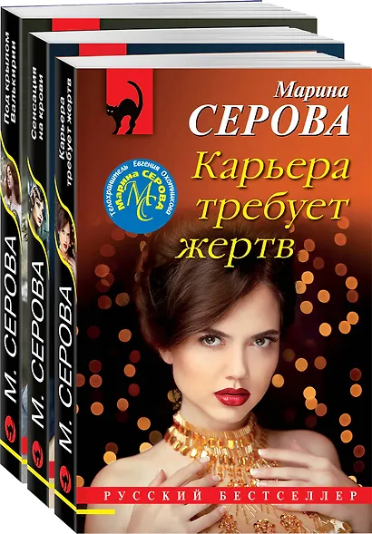 Коллекция русских бестселлеров (комплект из 3-х книг) - фото 3