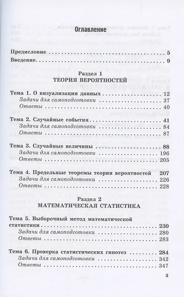 Математика. Общий курс. Анализ данных. Часть 2: Учебное пособие для студентов онлайн-образования - фото 3