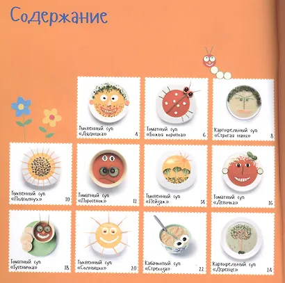 Кулинарные пРоделки. Супчики - фото 2