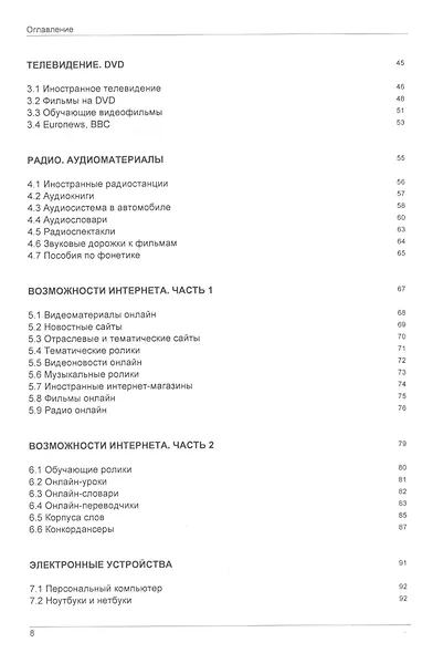 Иностранный язык. Как эффективно использовать современные технологии в изучении иностранных языков. Специальное издание для изучающих таджикский язык - фото 3