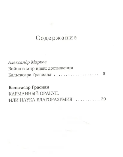 Карманный оракул - фото 2