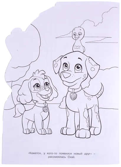 Раскраска-улыбка "Щенячий патруль" - фото 5