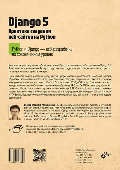 Django 5. Практика создания веб-сайтов на Python - фото 2