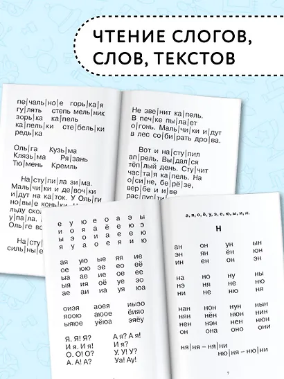 Практическое пособие для обучения детей чтению - фото 4